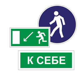 Знаки безопасности