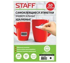 Этикетки самоклеящиеся удаляемые