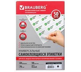 Этикетки самоклеящиеся универсальные