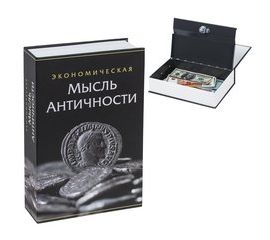 Сейф-книги