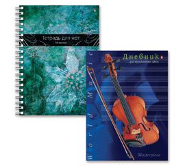 Тетради и дневники для музыкальной школы