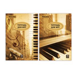 Тетради для нот