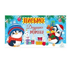 Письма Дедушке Морозу