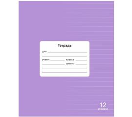 Тетради 12 л, линия
