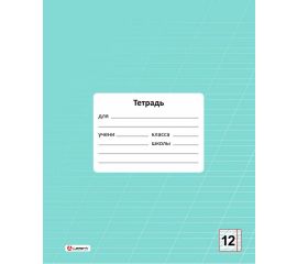 Тетради 12 л, узкая, косая линия