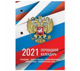 Календари настольные