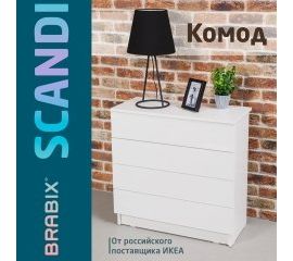 Комоды мебельные «Scandi»