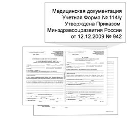 Бланки медицинские