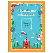 Листы-вкладыши для портфолио ШКОЛЬНИКА, 14 разделов, 16 листов, «Я патриот», ЮНЛАНДИЯ, 116368