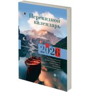 Календарь настольный перекидной на 2026 г., 160 л., блок газетный, 1 краска, STAFF, «ПРИРОДА», 117426
