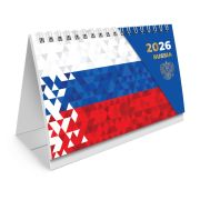 Календарь-домик настольный на гребне с бегунком, 2026 г., BRAUBERG, 160х105 мм, «Символика», 117267