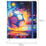 Дневник 1-11 класс 48 л., твердый, BRAUBERG, матовая ламинация, резинка, закладка-ляссе, с подсказом, «Футбол», 107235