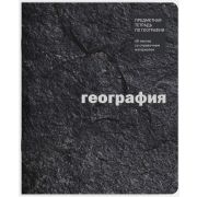 Тетрадь предметная 48 л клетка Lamark, серия «ЕСО Текстура» - География, на скобе, матовая ламинация, закругленные углы