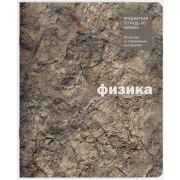 Тетрадь предметная 48 л клетка Lamark, серия «ЕСО Текстура» - Физика, на скобе, матовая ламинация, закругленные углы