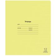 Тетрадь 12 л. КОСАЯ линейка Lamark «Лучший класс» Желтая, 170х203 мм, обложка - мелованный картон, закругленные углы