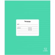 Тетрадь 12 л. линейка Lamark «Классная NEW», Зеленая, 170х205 мм, обложка - мелованный картон