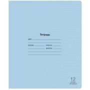 Тетрадь 12 л. КОСАЯ линейка Lamark «Лучший класс» Голубая, 170х203 мм, обложка - мелованный картон, закругленные углы