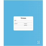 Тетрадь 12 л. клетка Lamark «Классная NEW», Голубая, 170х203 мм, обложка - мелованный картон