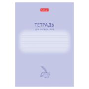 Тетрадь-словарь для записи иностранных слов А6, 24 л., скоба, линия, HATBER, «Учись хорошо», 090008, 24Т6В5_33333