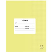 Тетрадь 12 л. клетка Lamark «Классная NEW», Желтая, 170х205 мм, обложка - мелованный картон