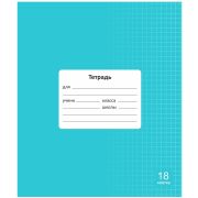 Тетрадь 18 л. клетка Lamark «Классная NEW», Бирюзовая, 170х203 мм, обложка - мелованный картон
