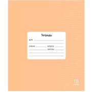 Тетрадь 18 л. клетка Lamark «Классная NEW», Оранжевая, 170х203 мм, обложка - мелованный картон
