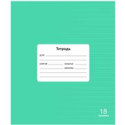 Тетрадь 18 л. линейка Lamark «Классная NEW», Зеленая, 170х203 мм, обложка - мелованный картон