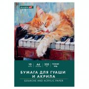 Бумага для гуаши и акрила А4 10 л., 235 г/м2, 210х297 мм, в папке, BRAUBERG ART CLASSIC, «Кот-музыкант», 117731