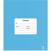 Тетрадь 18 л. клетка Lamark «Классная NEW», Голубая, 170х203 мм, обложка - мелованный картон