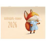 Календарь-планер настенный перекидной на 2026 г., BRAUBERG, 12 листов, 29,5х21,3 см, «Мотиваторы», 116952