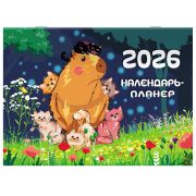 Календарь-планер настенный перекидной на 2026 г., BRAUBERG, 12 листов, 29,5х21,3 см, «Капибара», 116953