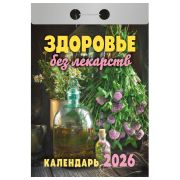 Отрывной календарь на 2026 год, «Здоровье без лекарств», ОКА0726