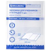 Обложки ULTRA для учебников, тестов и рабочих тетрадей, КОМПЛЕКТ 5 шт., ПЛОТНЫЕ, 100 мкм, 263х402 мм, BRAUBERG, 273205