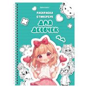 Стикербук РАСКРАСЬ И НАКЛЕЙ А5 16 листов 120 стикеров, на гребне, BRAUBERG, Зверушки, 666049