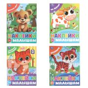 Книжка с наклейками «НАКЛЕЙКИ МАЛЫШАМ», ассорти, 162х215 мм, 16 страниц, УМКА