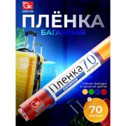 Багажная пленка для ручной упаковки, ассорти, 29 см х 70 м, 12 мкм, GRIFON, 301-045