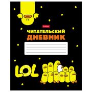 Дневник читательский А5 48 л., скоба, обложка картон, HATBER, «Мы – утята!», 080042, 48Дч5В5_28676