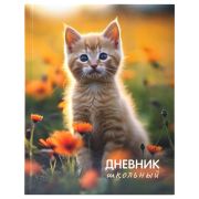 Дневник 1-4 класс 48 л., твердый, ЮНЛАНДИЯ, глянцевая ламинация, с подсказом, «Котёнок», 107581