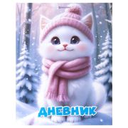 Дневник 1-4 класс 48 л., твердый, BRAUBERG, глянцевая ламинация, с подсказом, «Winter Cat», 107589