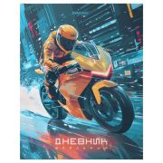 Дневник 1-4 класс 48 л., твердый, BRAUBERG, выборочный лак, с подсказом, «Крутой байк», 107592