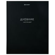 Дневник 1-11 класс 40 л., твердый, BRAUBERG, матовая ламинация, «Minimal», 107604