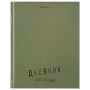 Дневник 1-11 класс 40 л., твердый, BRAUBERG, глянцевая ламинация, «Однотонный», 107607