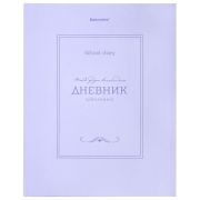 Дневник 5-11 класс 48 л., твердый, BRAUBERG, матовая ламинация, с подсказом, «Классика», 107610