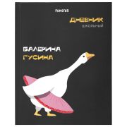 Дневник 5-11 класс 48 л., твердый, FUNSTER (ФАНСТЕР), выборочный лак, с подсказом, «Гусыня-балерина», 107615