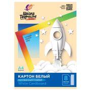 Картон белый А4 МЕЛОВАННЫЙ (белый оборот), 8 л. в папке, ЛУЧ «Школа творчества», 210х297 мм, 30С 1793-08