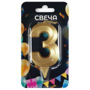 Свеча-цифра для торта «3», форма ГРАНЬ, золото, 7 см, на ножке, в блистере, 1701