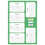 Наклейки бумажные ДЛЯ ТЕТРАДЕЙ, НАБОР 4 листа А5, 23 шт., HATBER, 094082