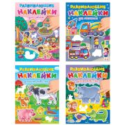Книжка с наклейками РАЗВИВАЮЩИЕ, АССОРТИ, 140х195мм, 14 стр, ПП