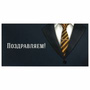 Конверт для денег «ПОЗДРАВЛЯЕМ!», Деловой стиль, 166х82 мм, выборочный лак, ЗОЛОТАЯ СКАЗКА, 113749