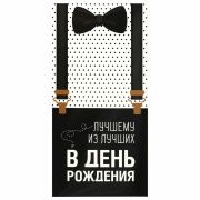 Конверт для денег «ЛУЧШЕМУ ИЗ ЛУЧШИХ», Бабочка, 166х82 мм, выборочный лак, ЗОЛОТАЯ СКАЗКА, 113750